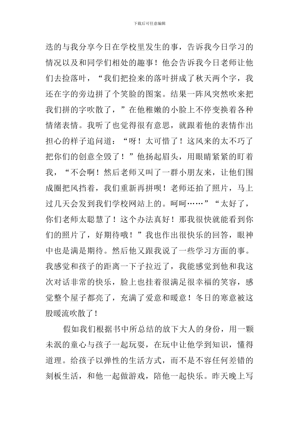 《蹲下来和孩子说话》读后感_第3页