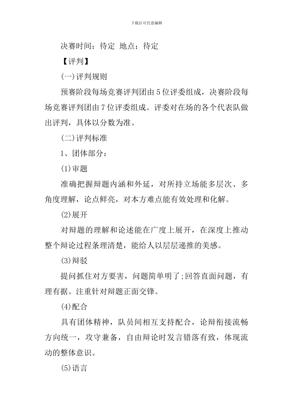 大学辩论赛策划书方案_第2页