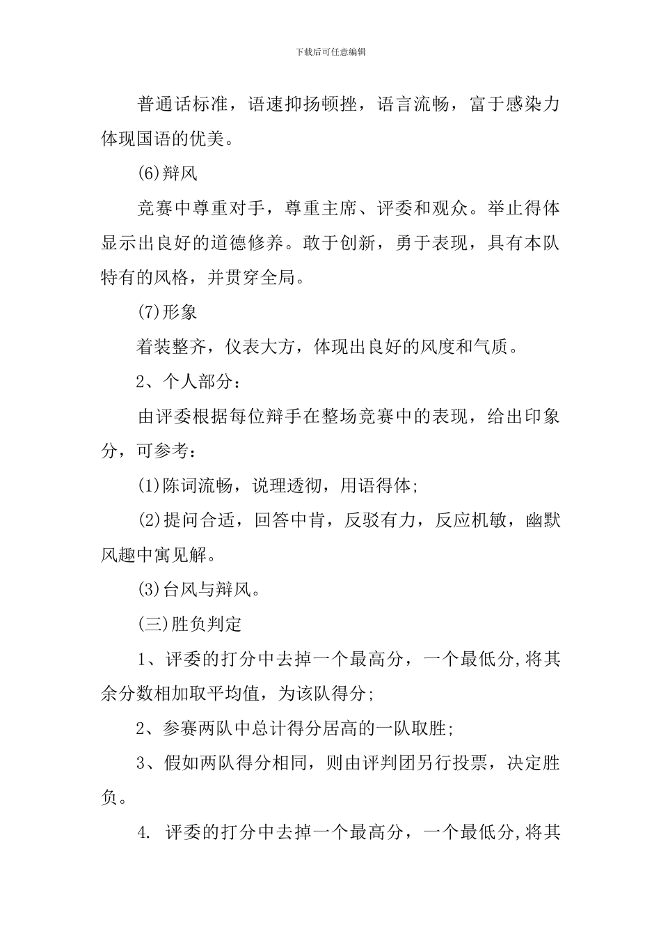 大学辩论赛策划书方案_第3页