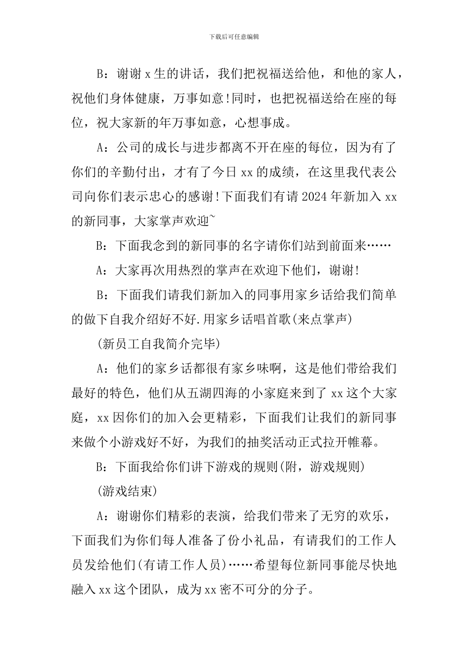 公司年会抽奖主持词_第2页