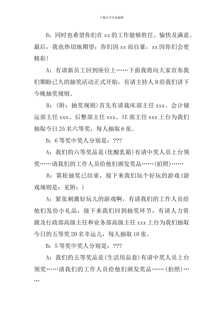 公司年会抽奖主持词_第3页