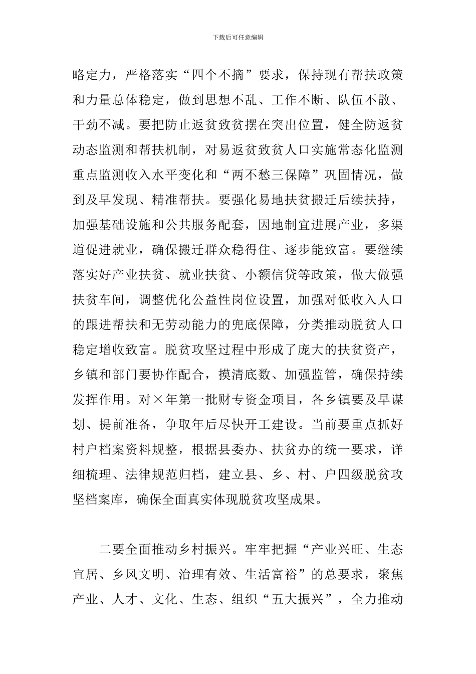 全县工作的发力重点工作会讲话_第2页