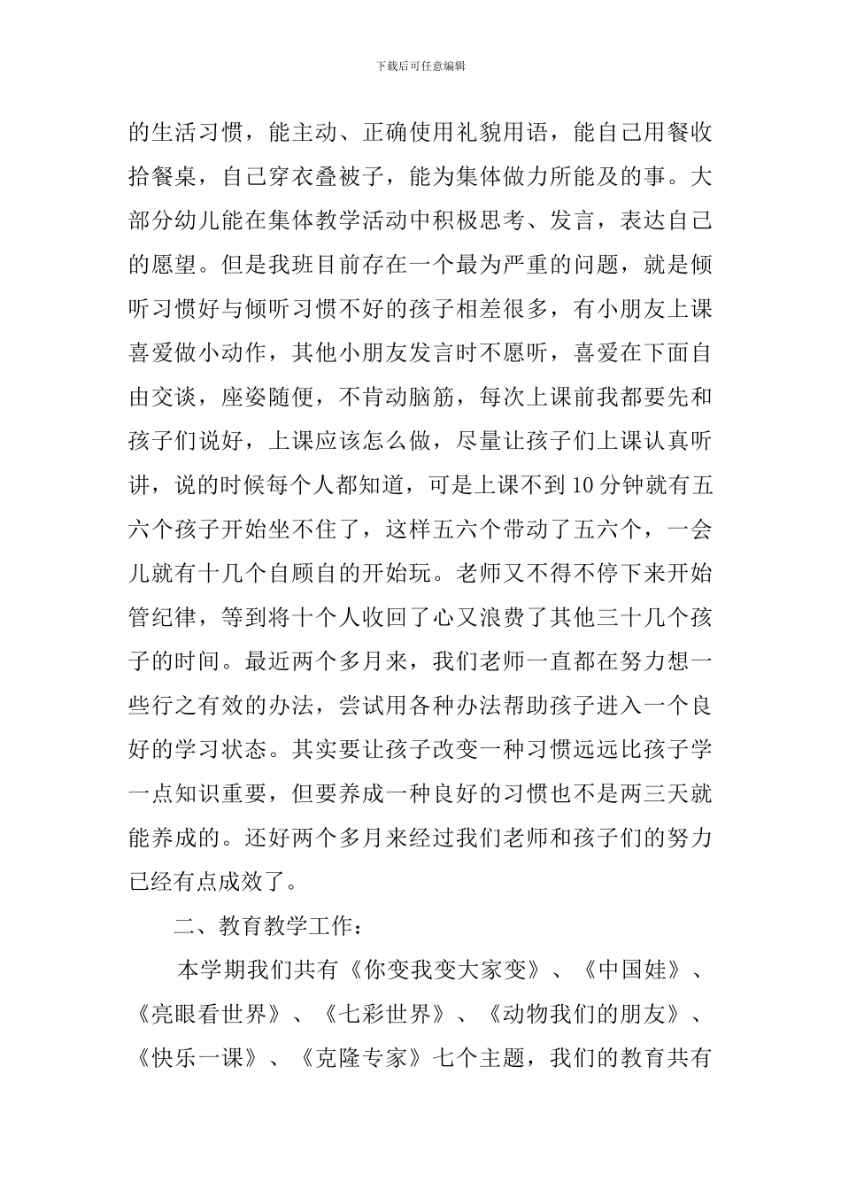 大班期中家长会的发言稿_第2页