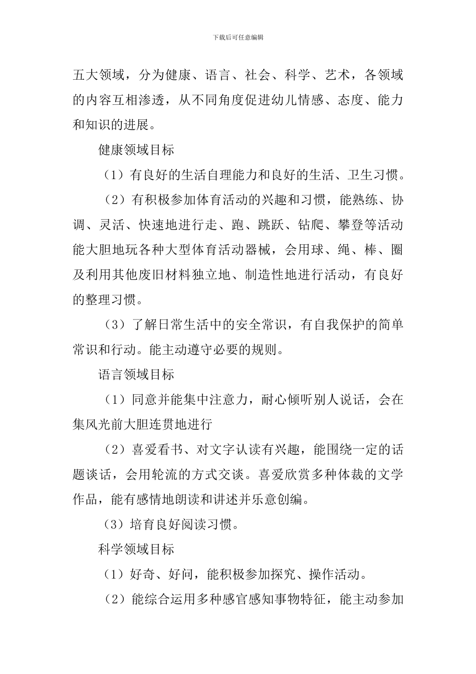 大班期中家长会的发言稿_第3页