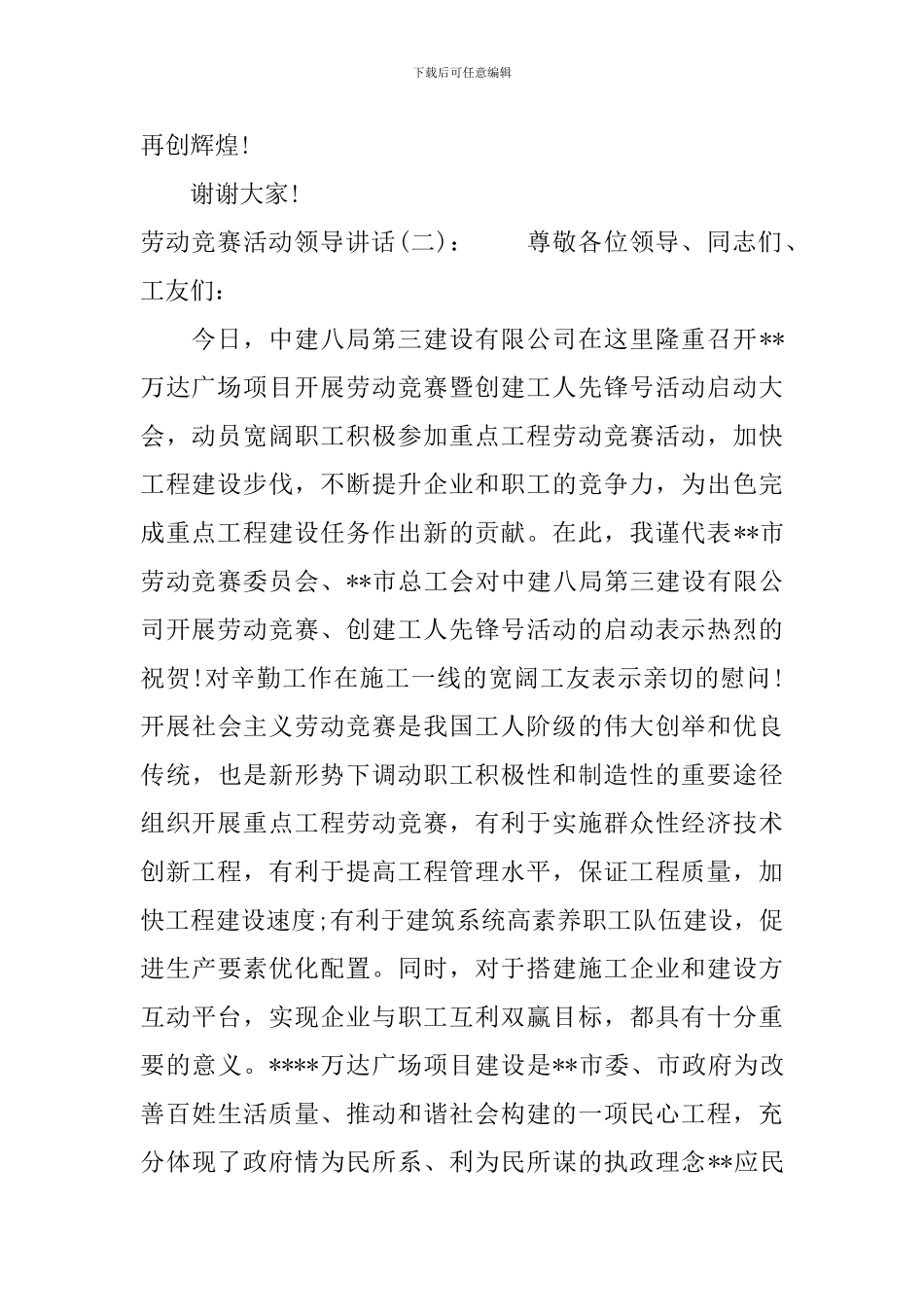 劳动竞赛活动领导讲话_第2页