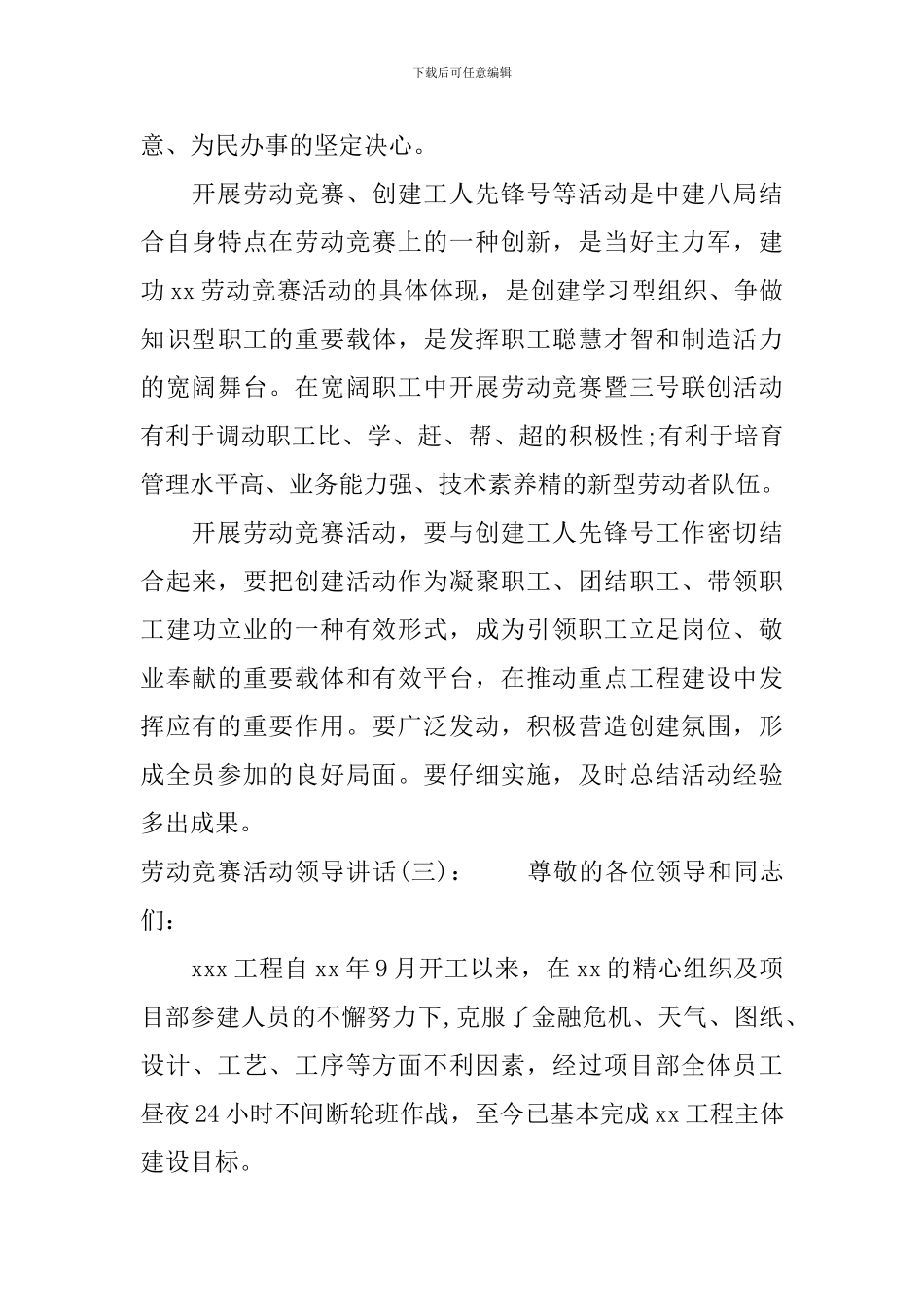 劳动竞赛活动领导讲话_第3页