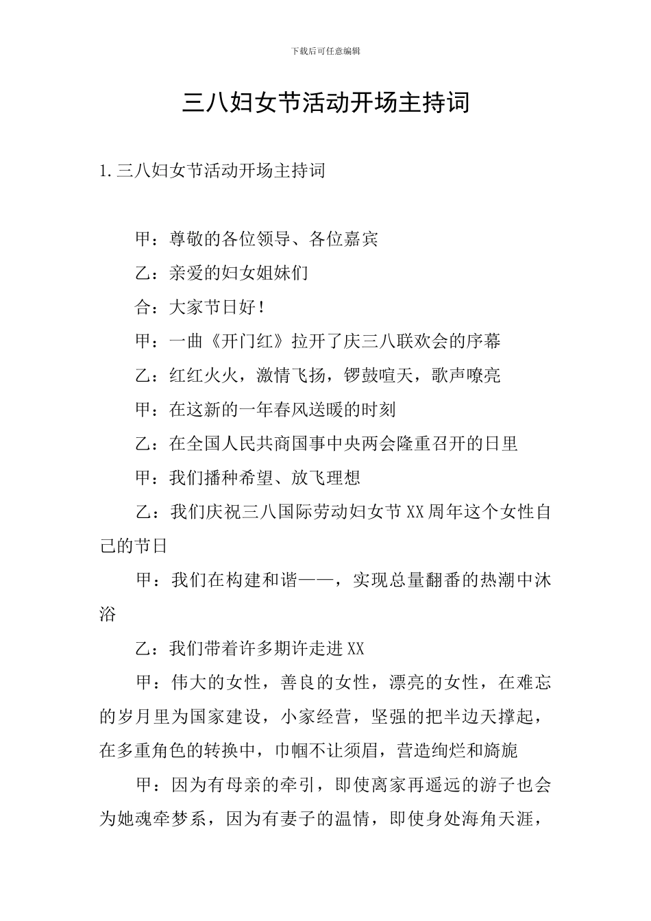 三八妇女节活动开场主持词_第1页