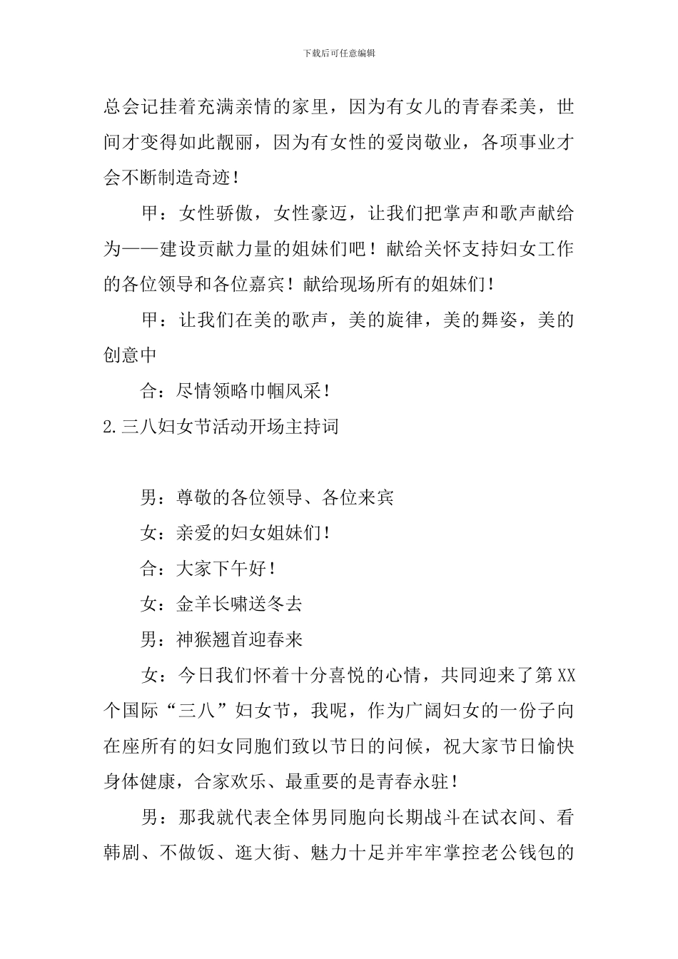 三八妇女节活动开场主持词_第2页