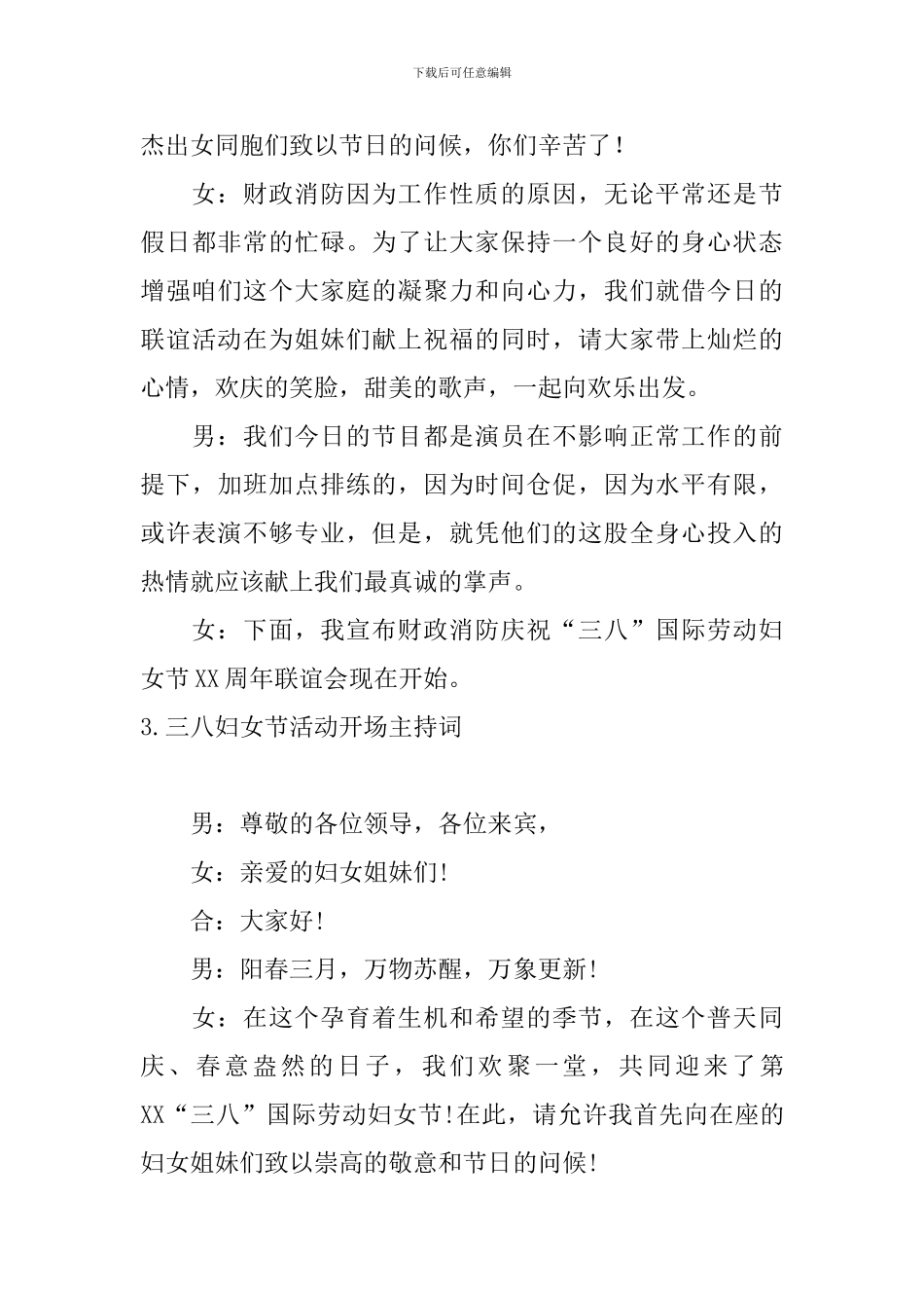 三八妇女节活动开场主持词_第3页