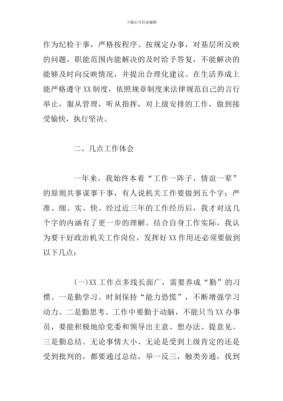 党支部书记年终述职报告_第3页