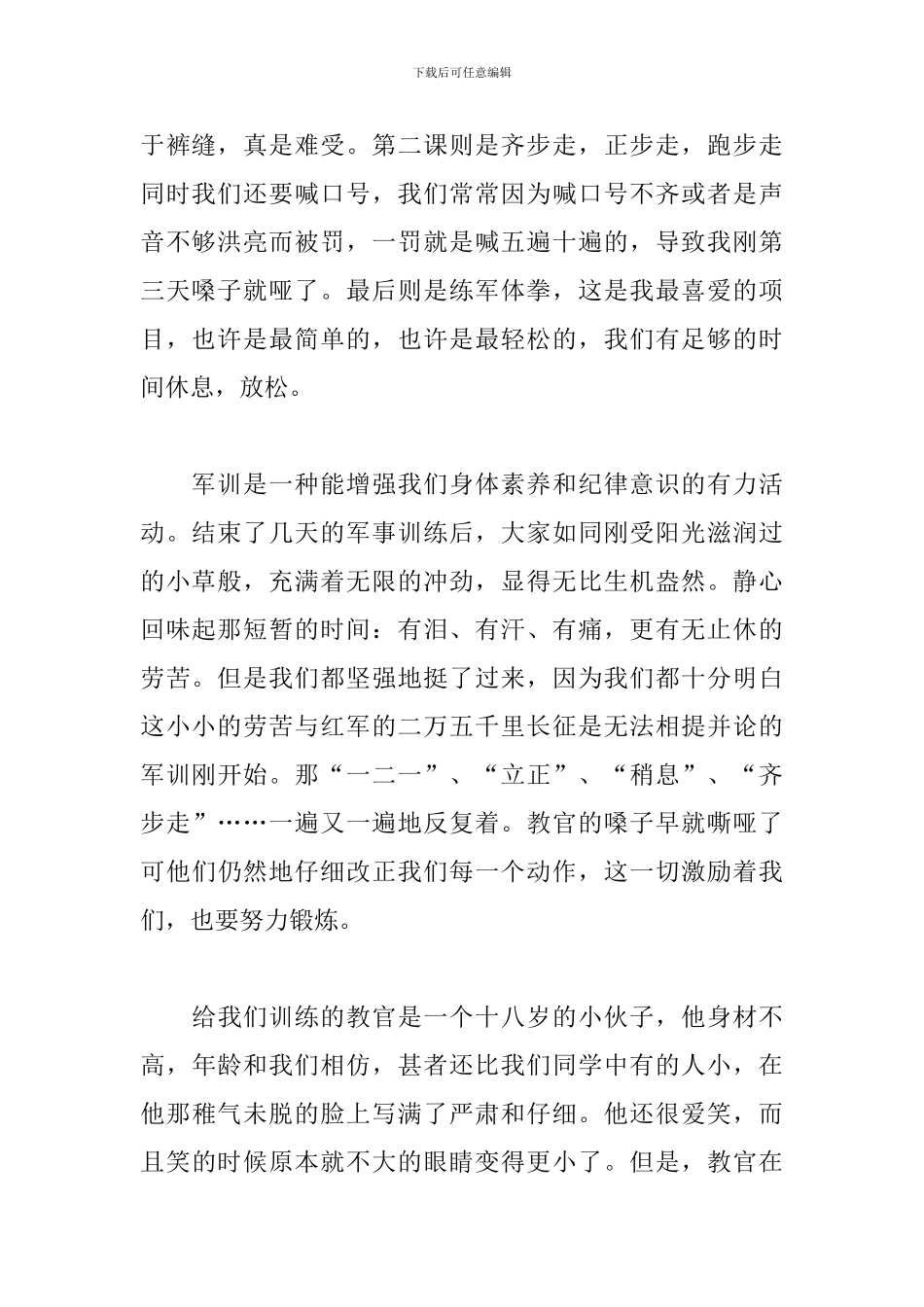 优秀高中通用军训心得范本_第2页