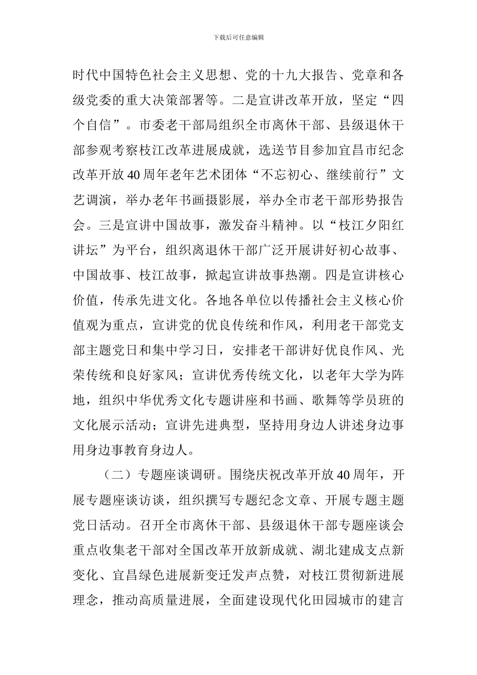 “增添正能量·共筑中国梦”主题活动实施方案_第2页