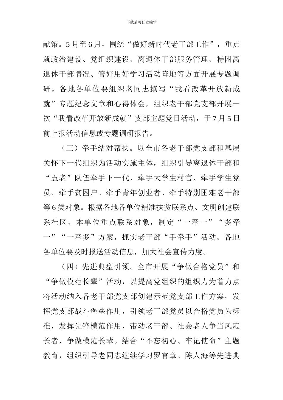 “增添正能量·共筑中国梦”主题活动实施方案_第3页