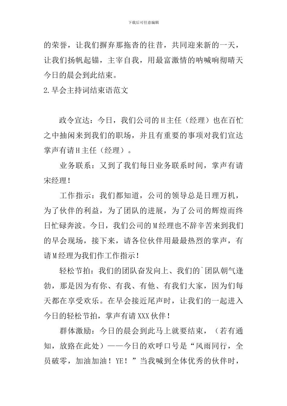 早会主持词结束语范文_第2页