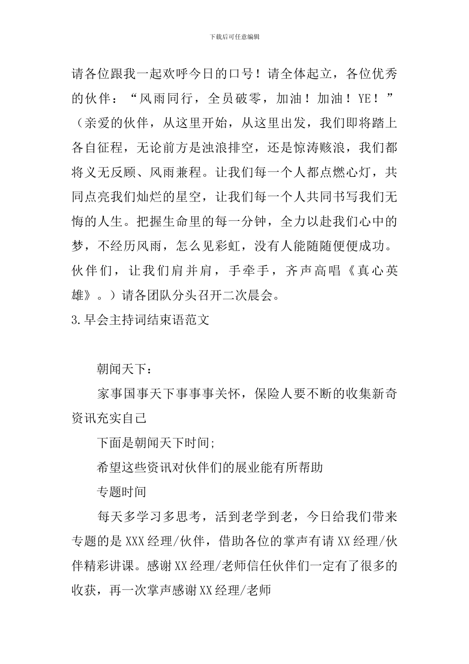早会主持词结束语范文_第3页