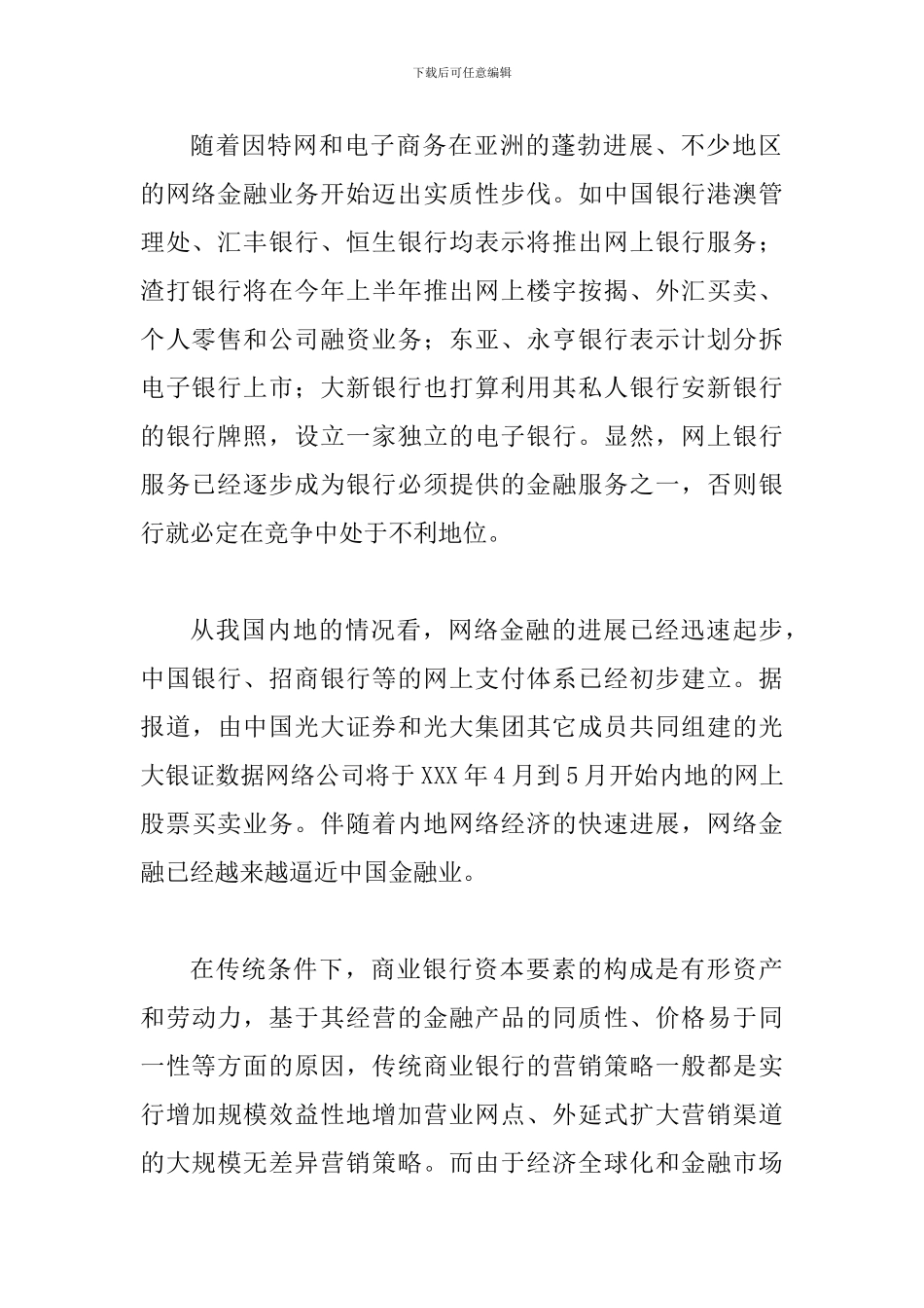 试述网络银行的发展现状及方向_第2页