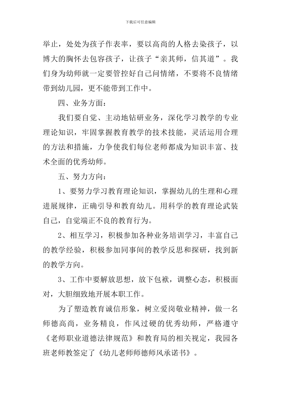 大班幼儿园师德师风自查报告_第2页