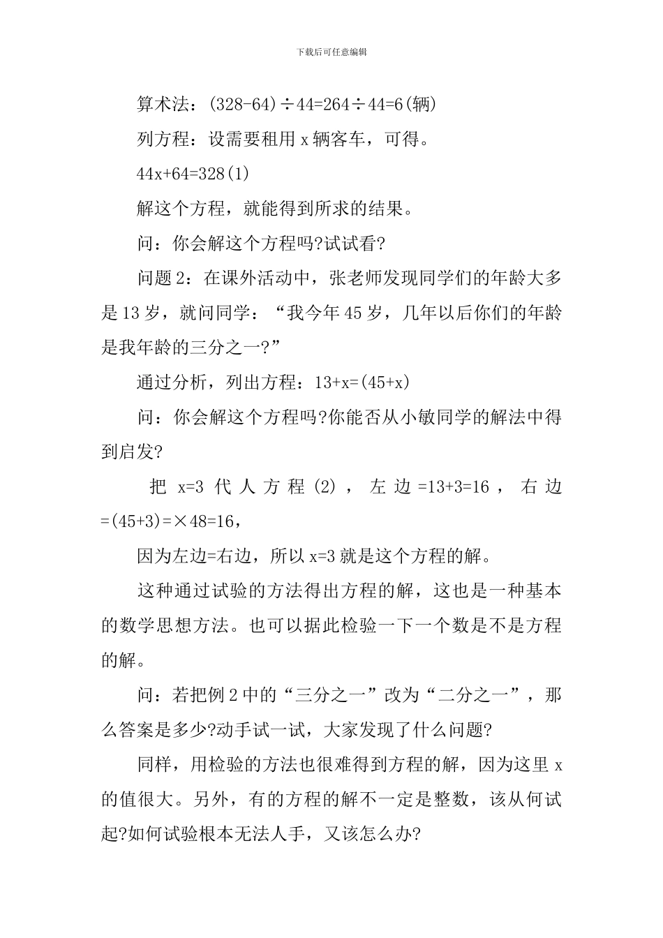 初一数学教案模版文案_第2页