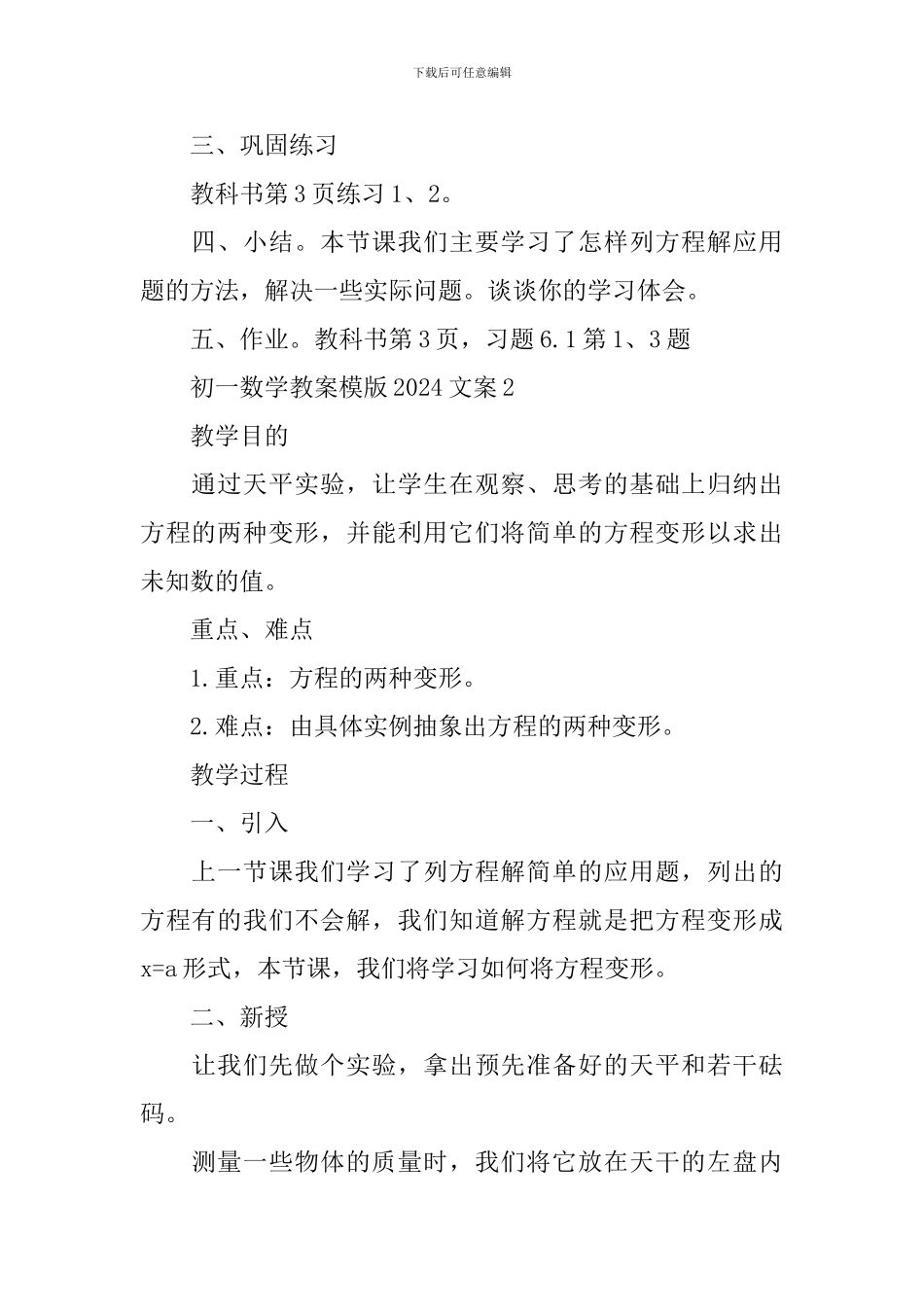 初一数学教案模版文案_第3页
