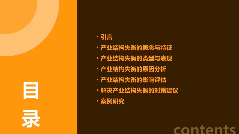 产业结构失衡剖析课件_第2页