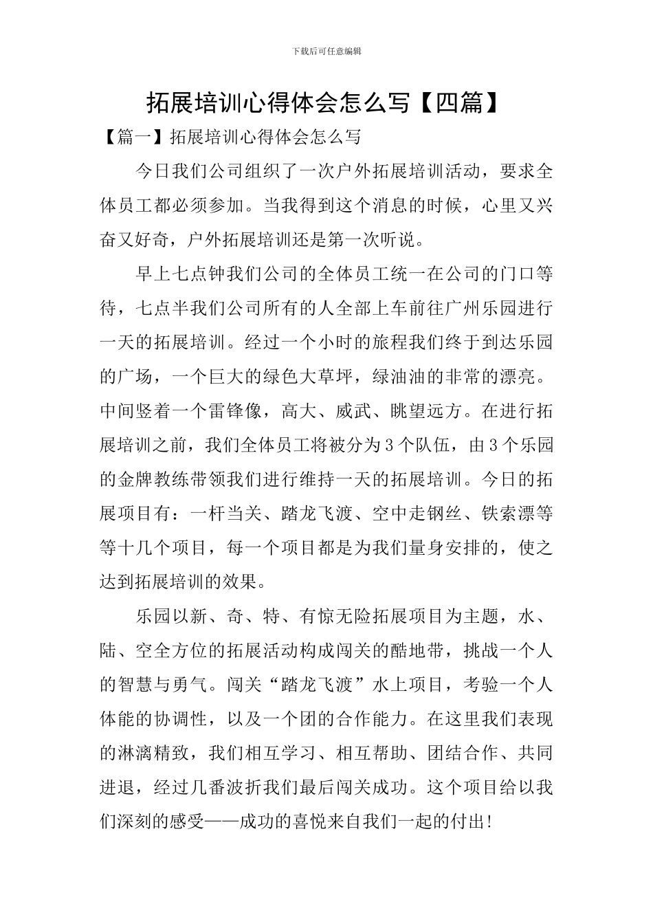 拓展培训心得体会怎么写_第1页