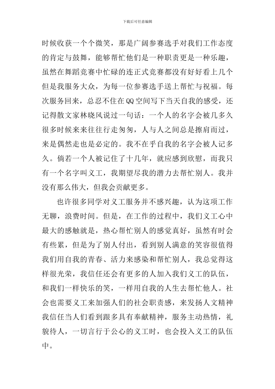 义工个人实践心得体会_第2页