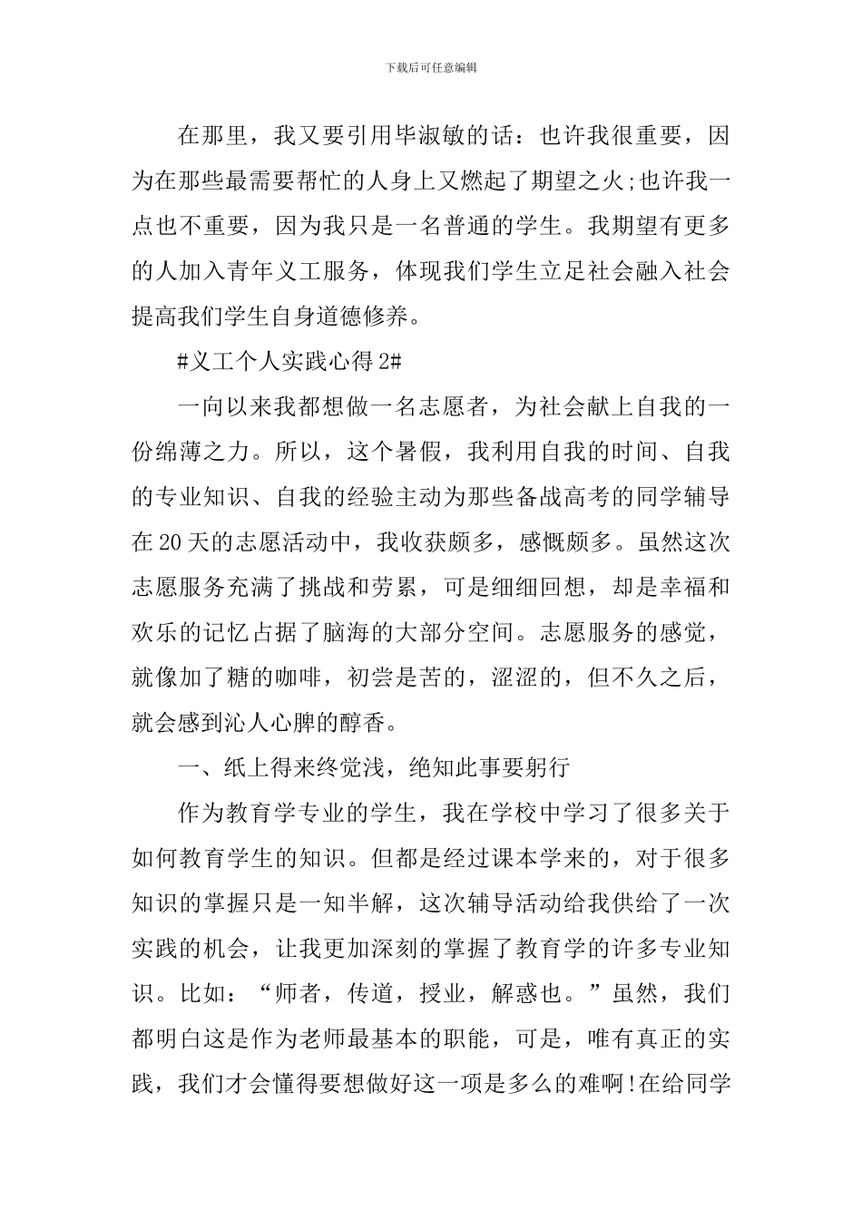 义工个人实践心得体会_第3页