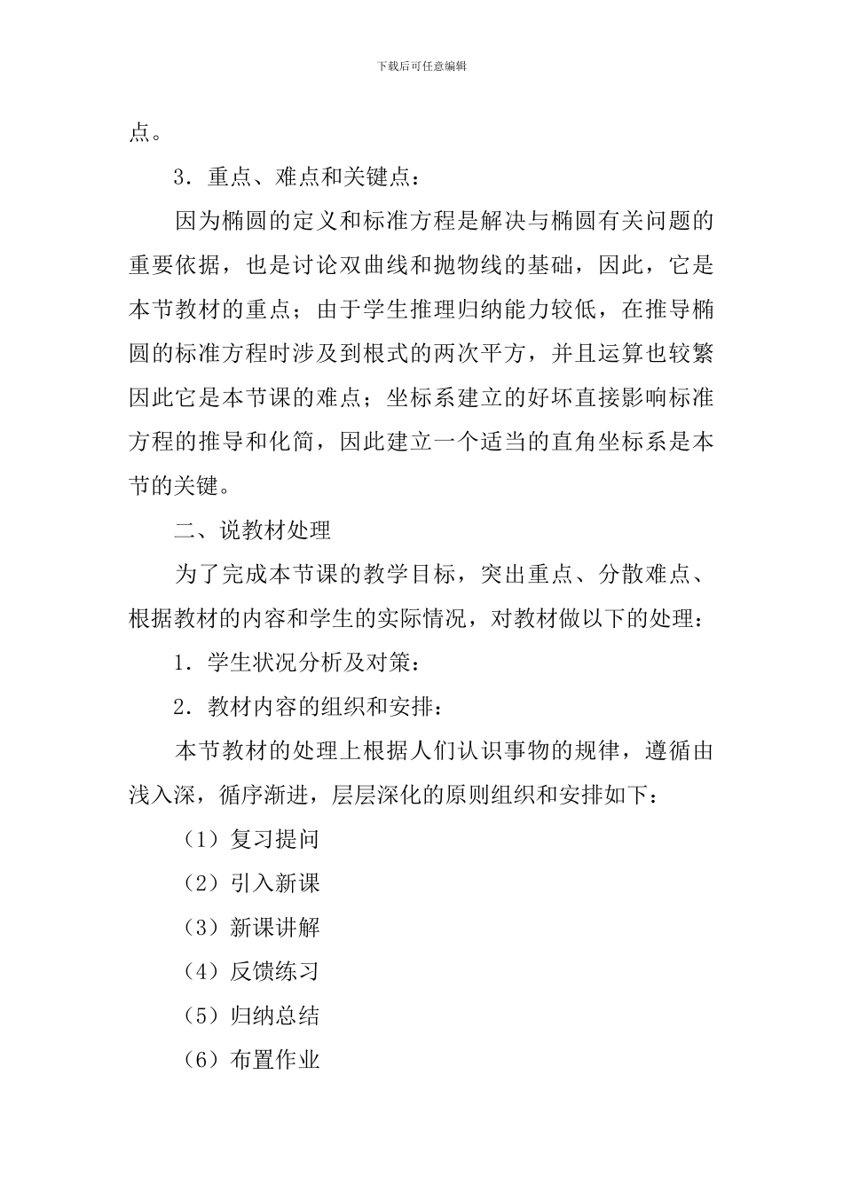 高二数学教师优秀说课稿_第2页