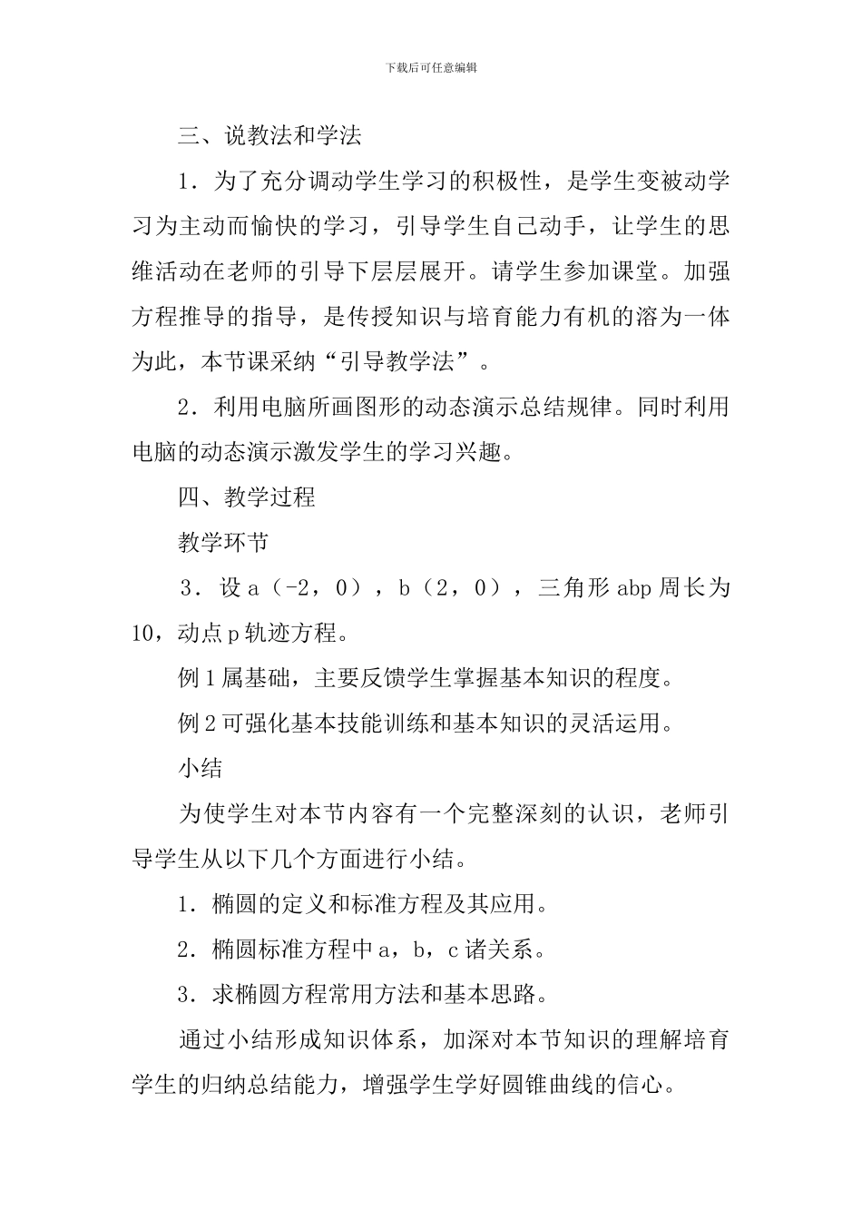 高二数学教师优秀说课稿_第3页