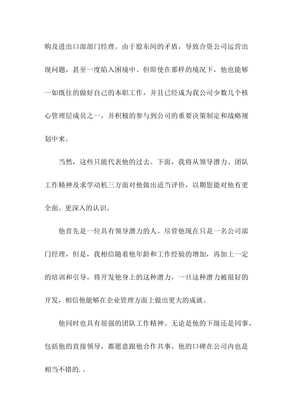 企业推荐给企业推荐信锦集五篇_第3页