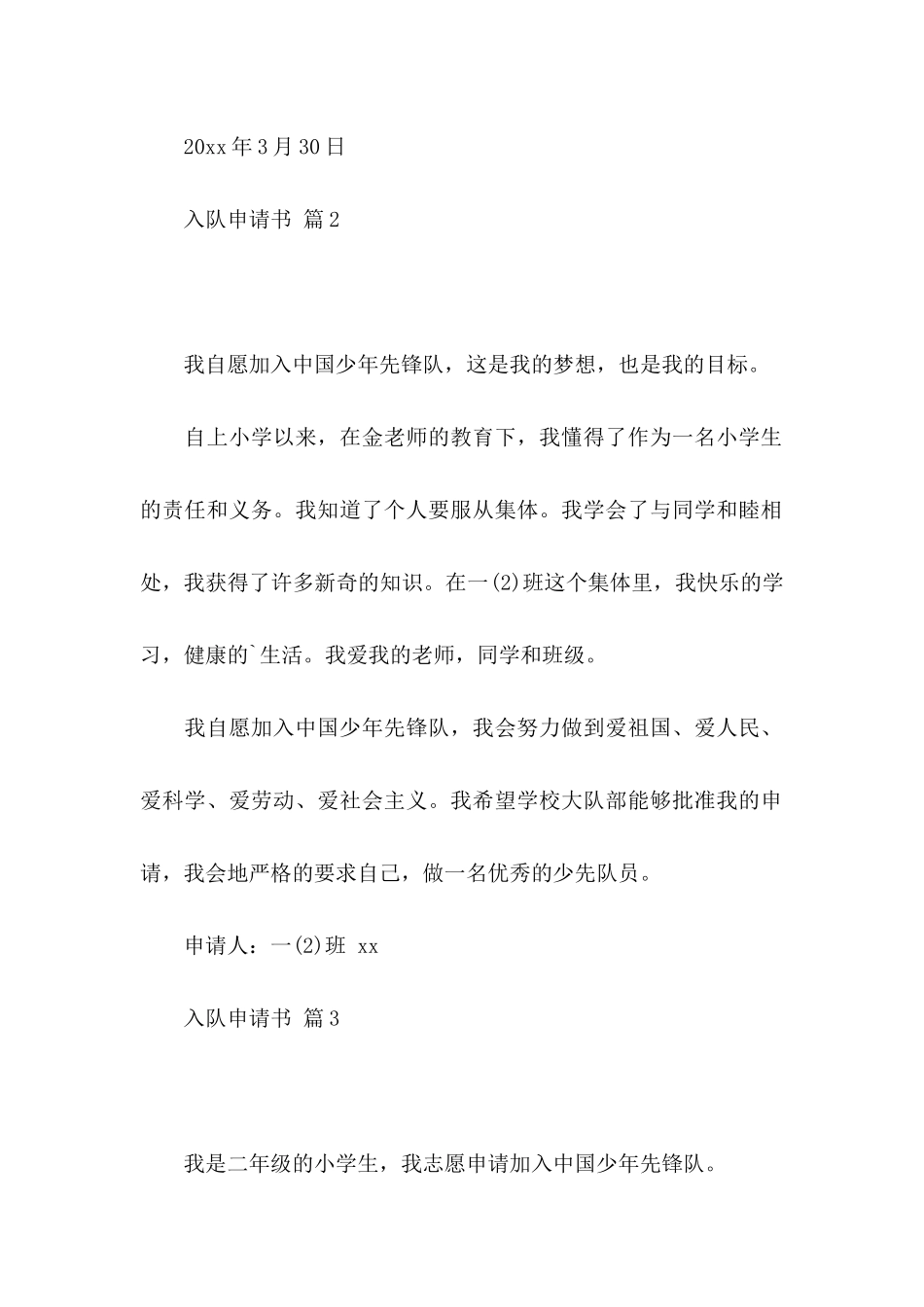 入队申请书集锦7篇_第2页