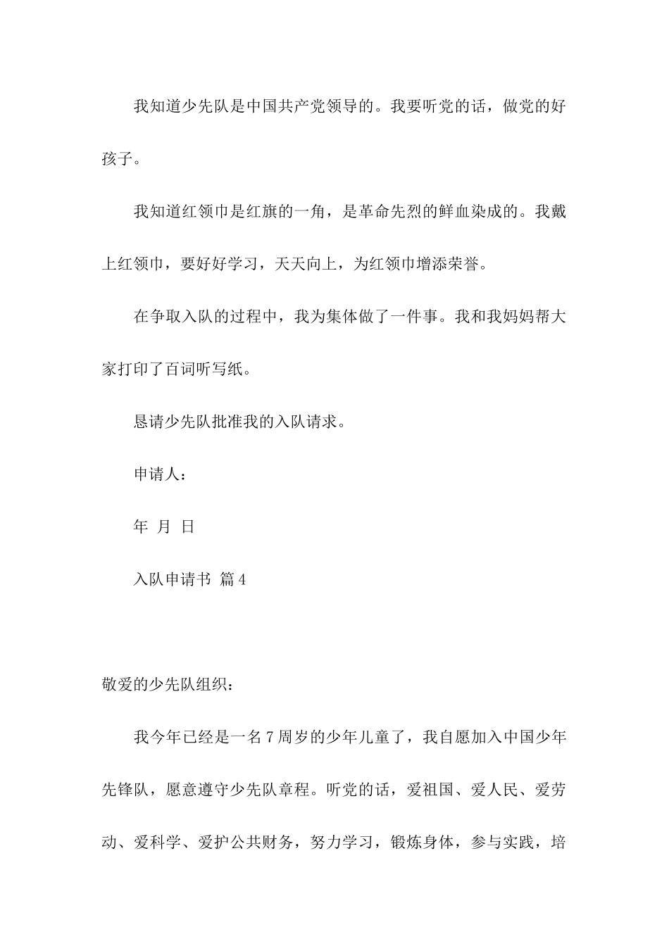 入队申请书集锦7篇_第3页