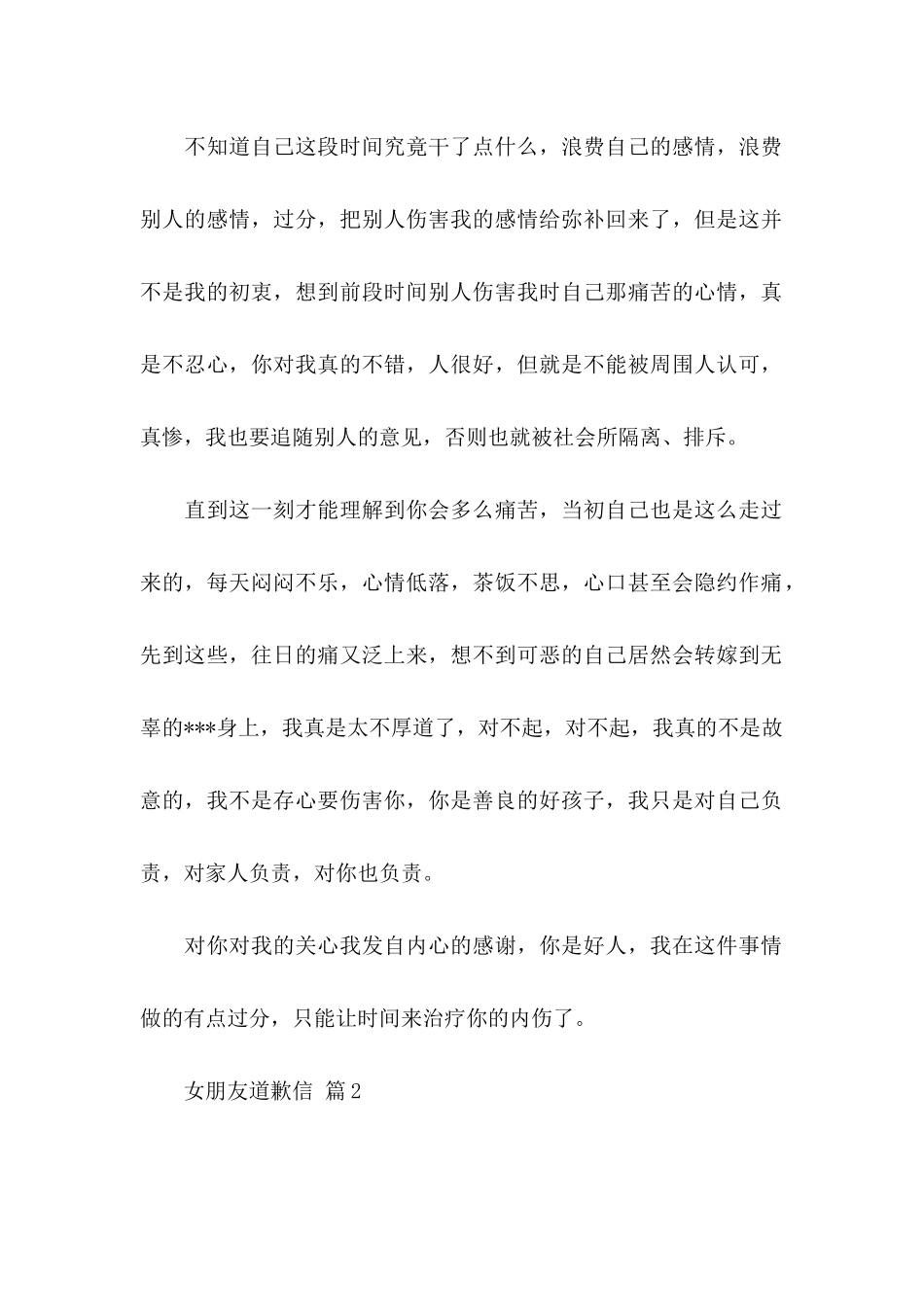 女朋友道歉信汇总10篇_第2页