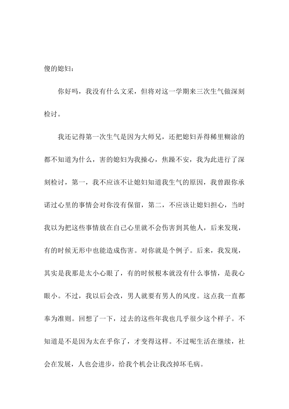 女朋友道歉信汇总10篇_第3页