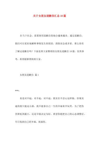 女朋友道歉信汇总10篇