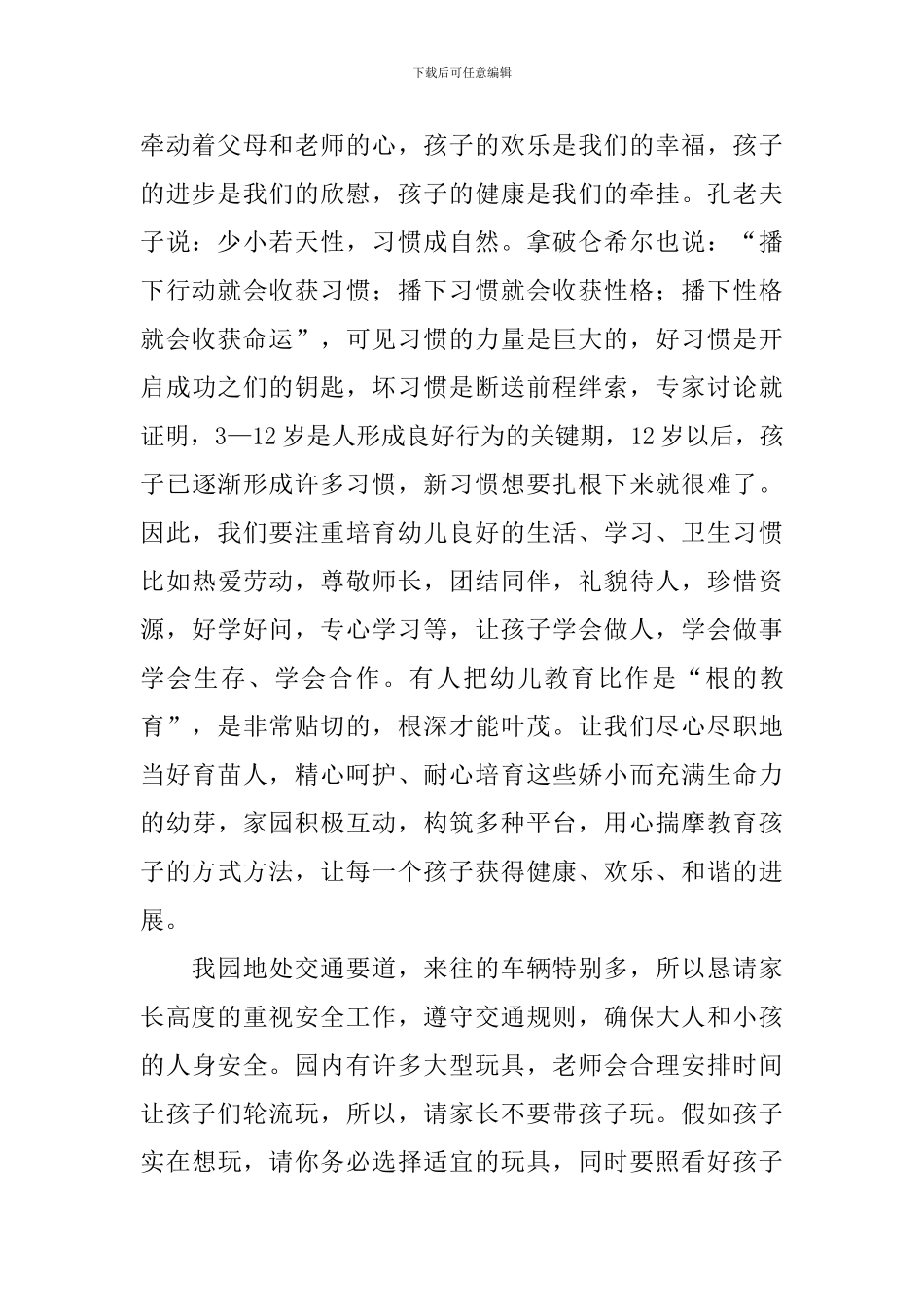 2024年幼儿园开学典礼园长寄语范例参考_第2页