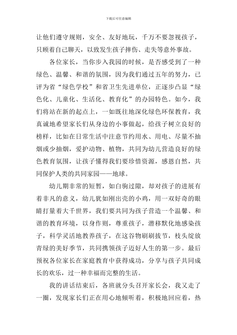 2024年幼儿园开学典礼园长寄语范例参考_第3页