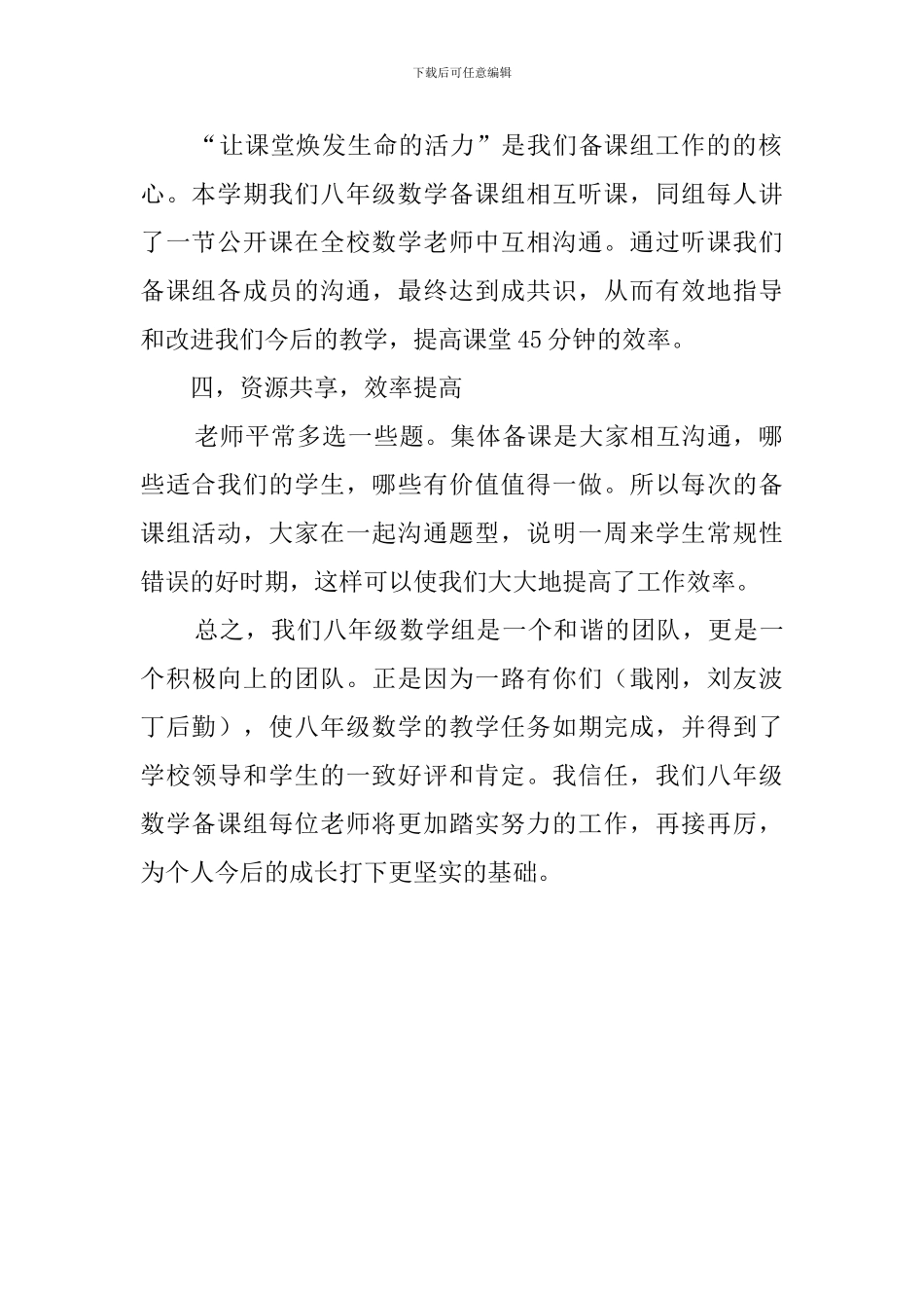 八年级数学备课组老师工作总结_第2页