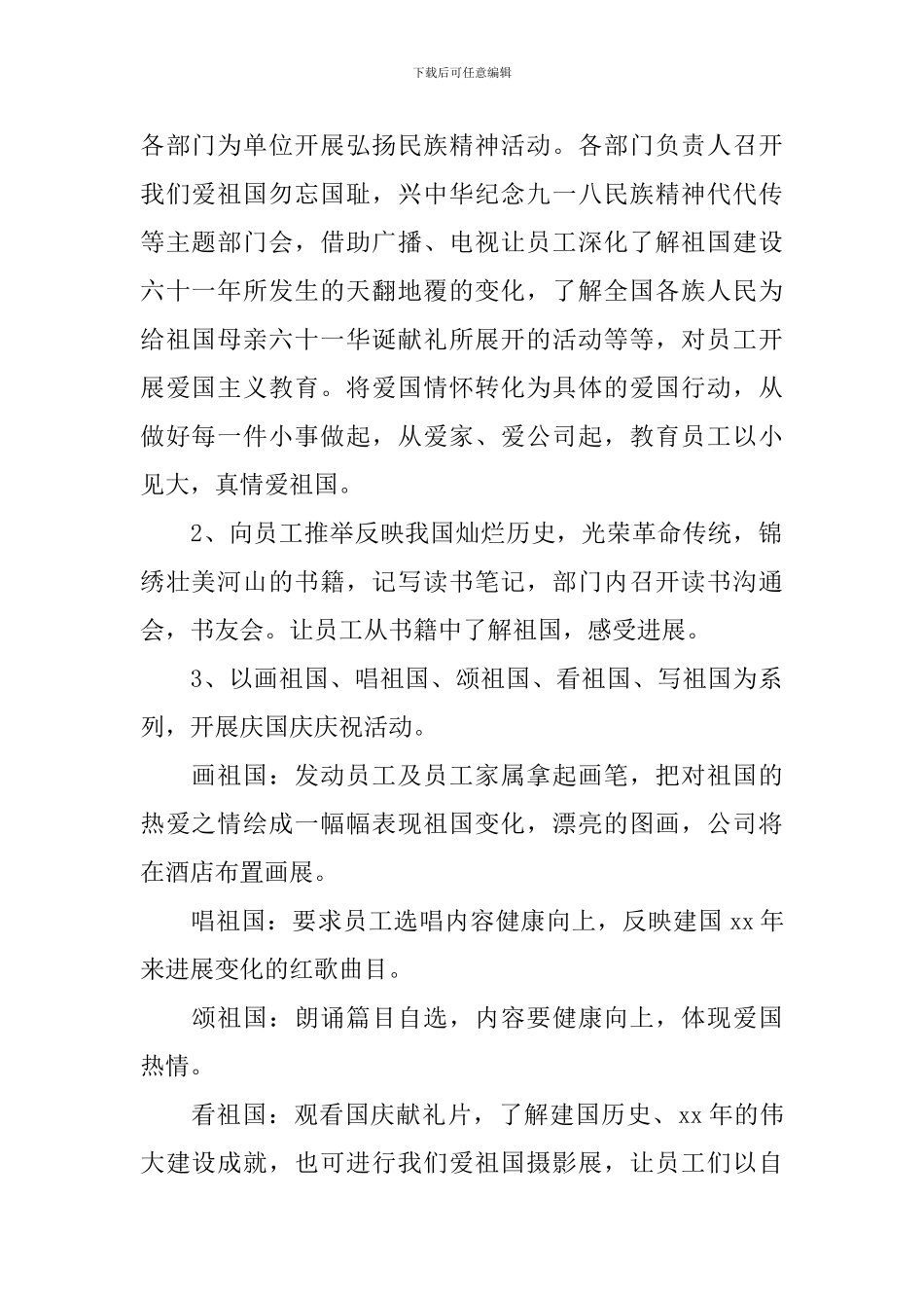 公司国庆节活动方案_第2页