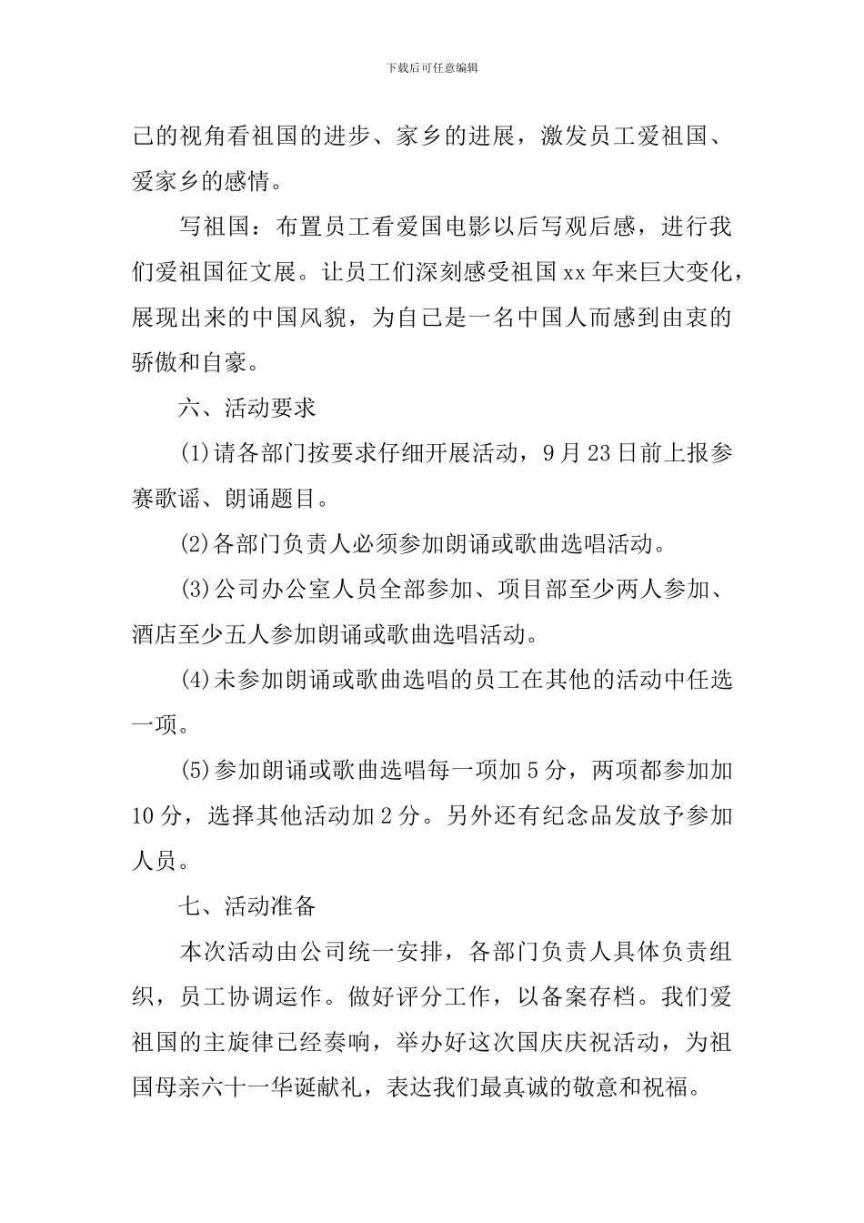 公司国庆节活动方案_第3页