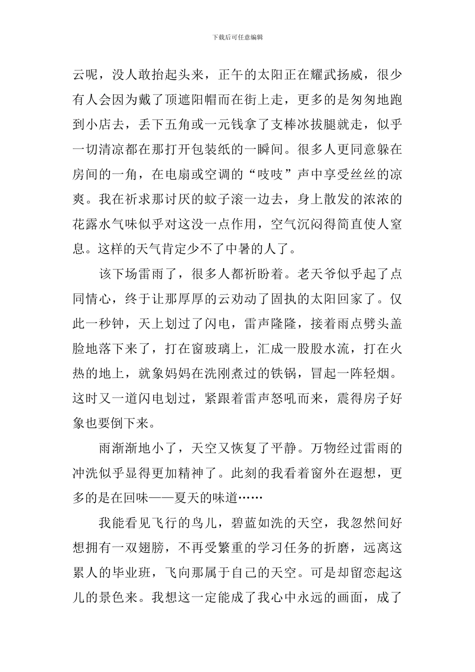 高一夏天优秀作文700字_第3页