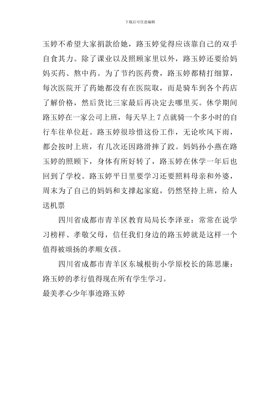 最美孝心少年事迹路玉婷_第2页