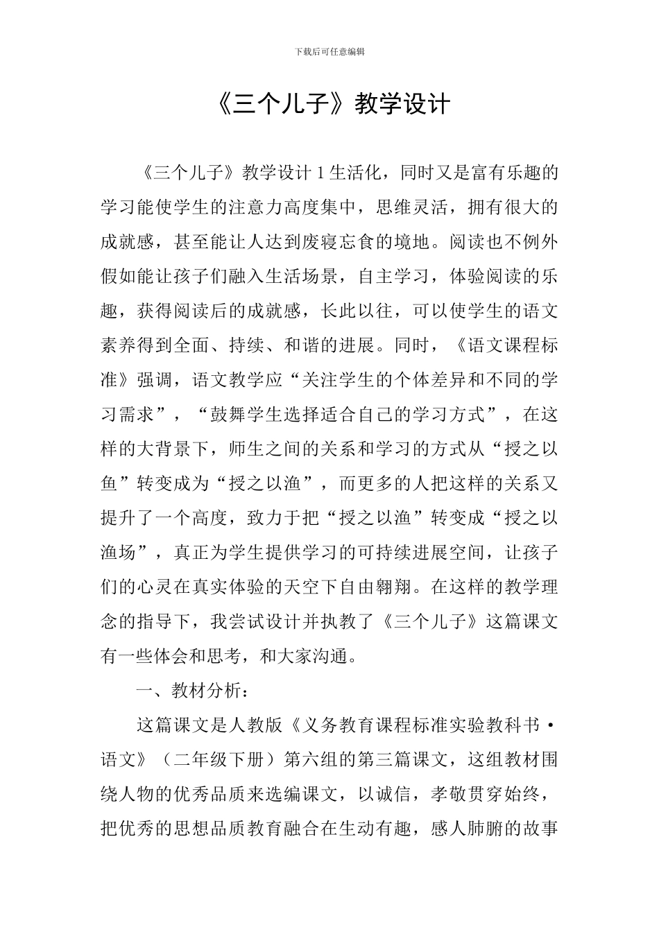 《三个儿子》教学设计_第1页