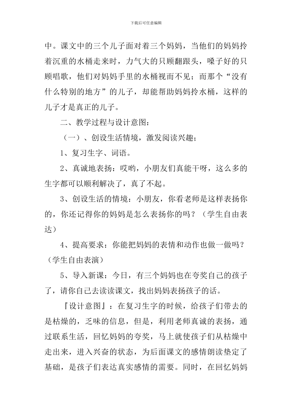 《三个儿子》教学设计_第2页