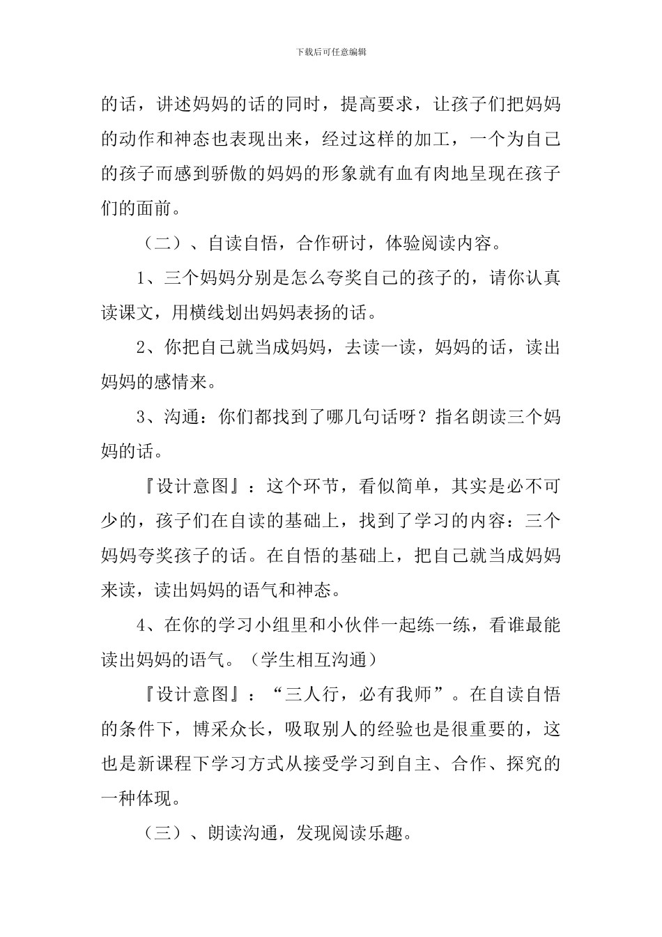 《三个儿子》教学设计_第3页