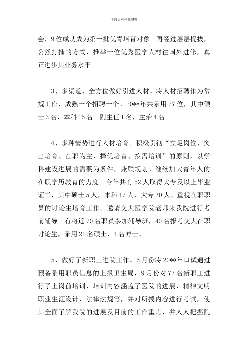 事业单位人事行政管理工作总结模板_第2页