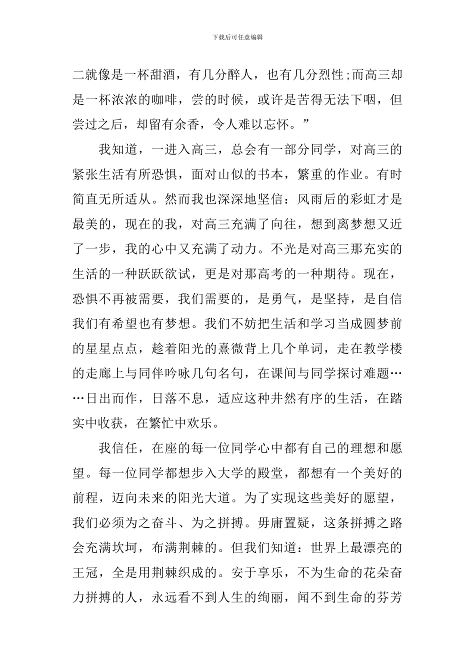 2024高三班会学生代表发言稿_第2页