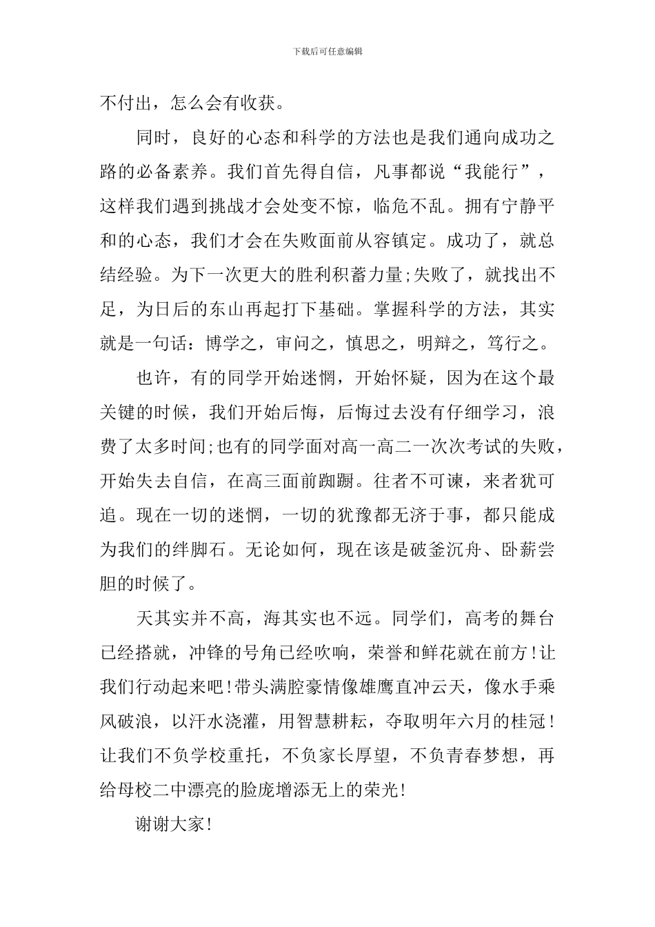 2024高三班会学生代表发言稿_第3页