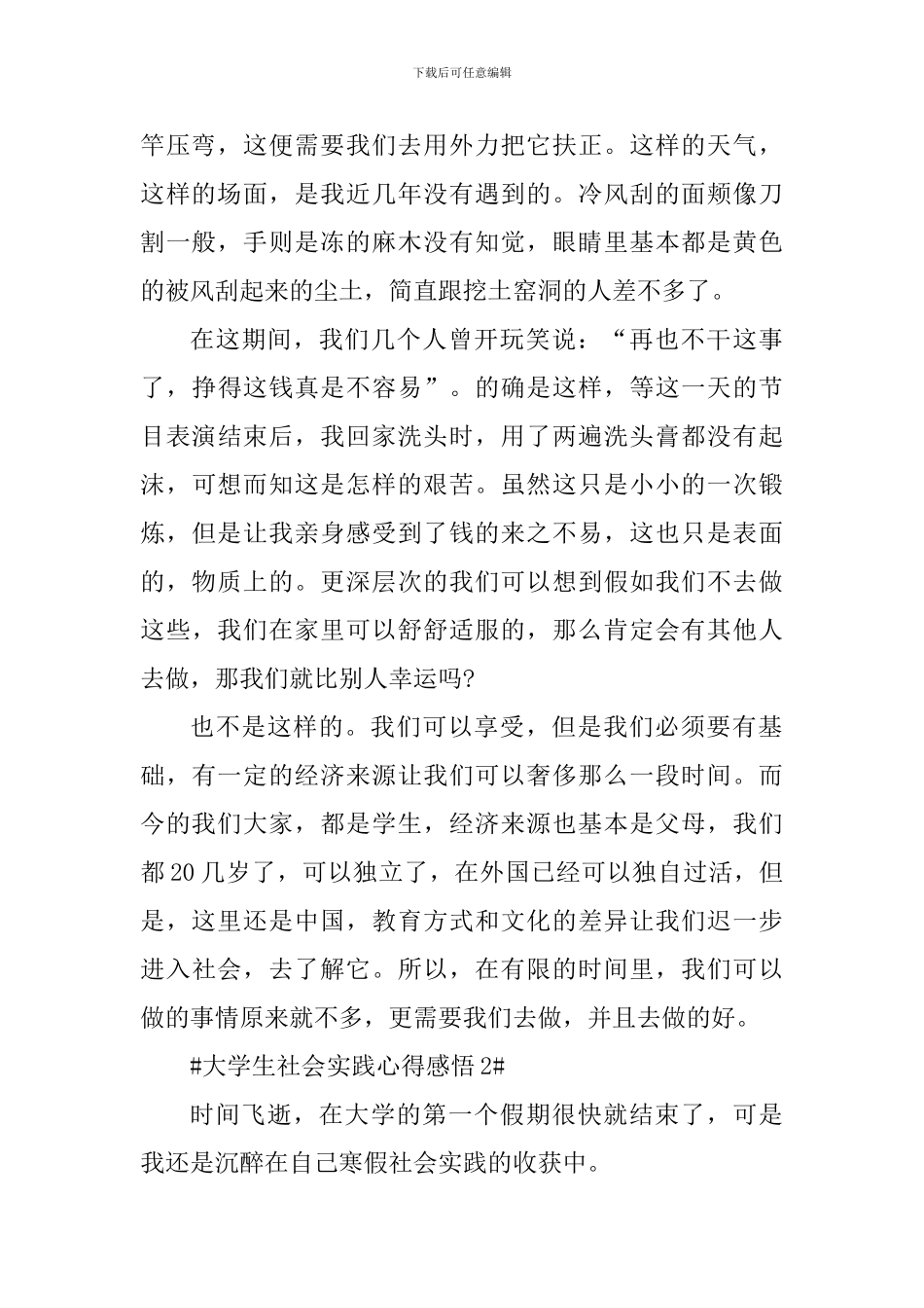 大学生创新实践心得感悟范文_第2页