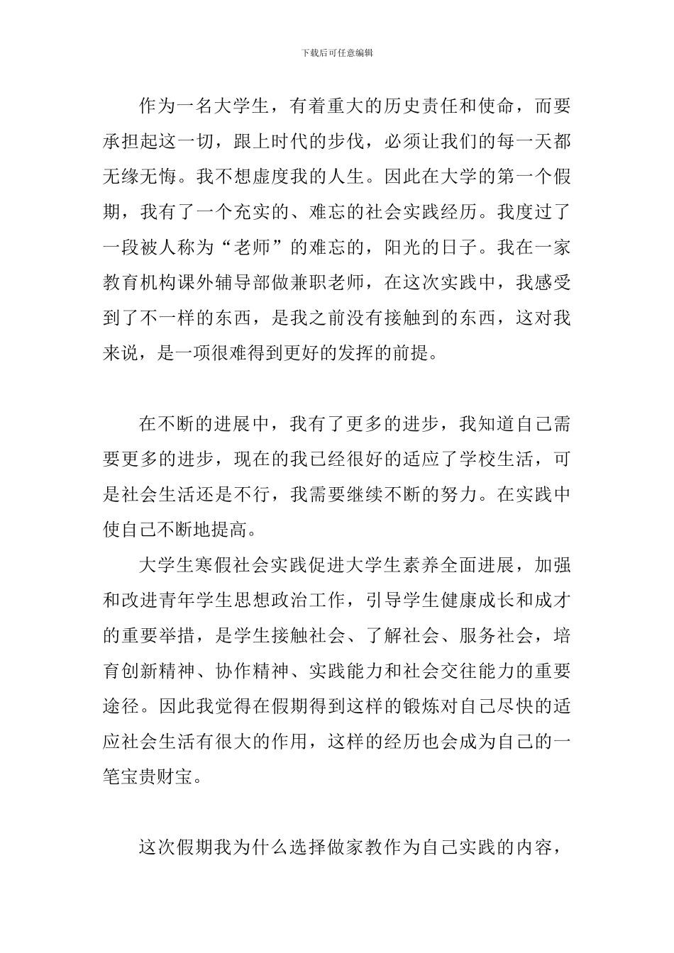 大学生创新实践心得感悟范文_第3页